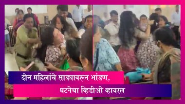 Bengaluru: बेंगळुरू येथील वार्षिक सेल दरम्यान  दोन महिलांचे साड्यावरून भांडण, घटनेचा व्हिडीओ व्हायरल